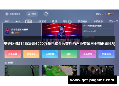 英雄联盟S14总决赛6000万美元奖金池背后的产业变革与全球电竞挑战